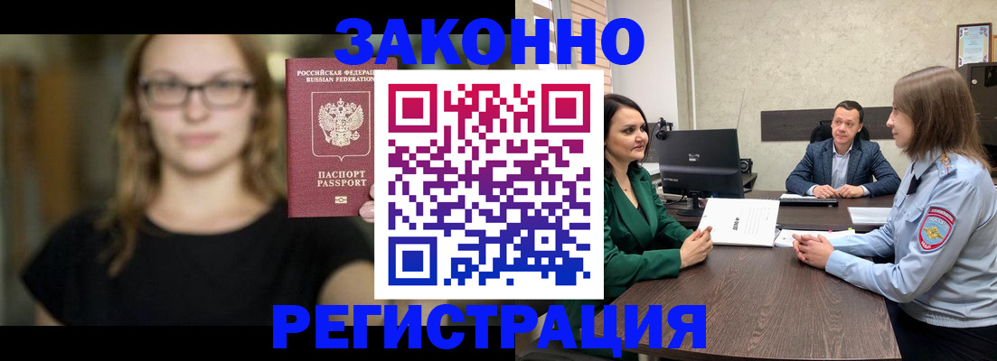 прописка законно в Переславль-Залесском