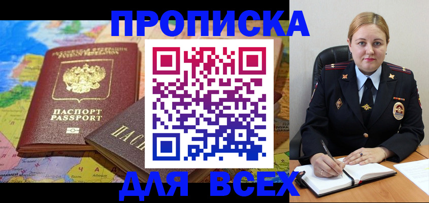 купить прописку в Переславль-Залесском