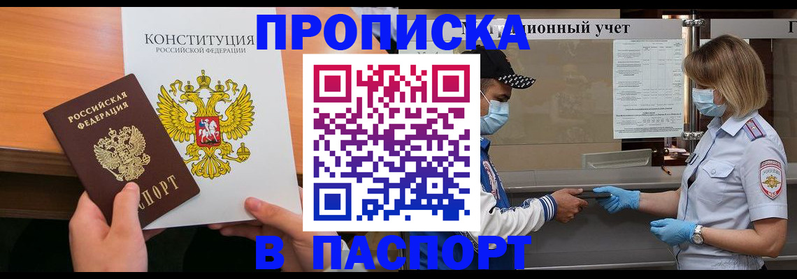прописка законно в Переславль-Залесском